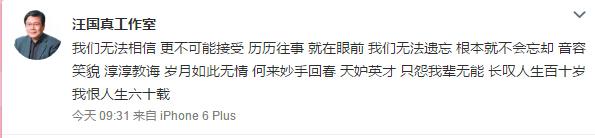 诗人汪国真今晨二点十分去世 享年59岁