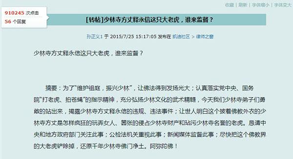 释永信被网上实名举报私生活混乱 少林寺报案