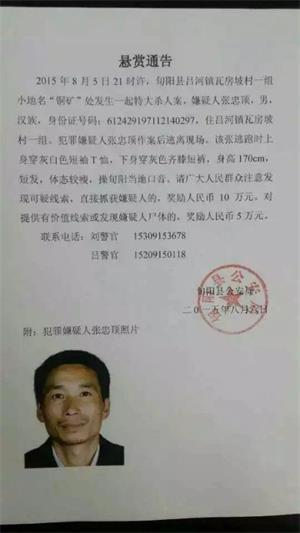 陕西发生5死特大杀人案 警方发悬赏通告