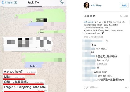 Miko贴出杰克生前传给她的最后简讯