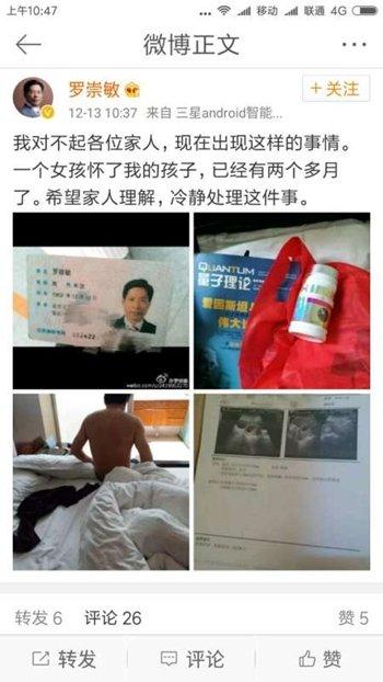 云南教育厅原厅长罗崇敏否认自曝出轨:图片是假的