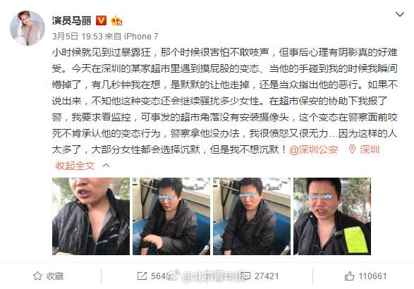 演员马丽称被性骚扰后公布男子照片 律师:或侵权