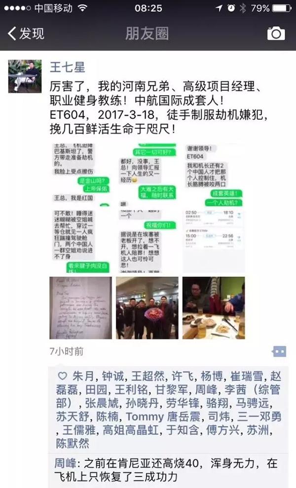 遭单位开除男子万米高空撞飞机驾驶舱欲“劫机”