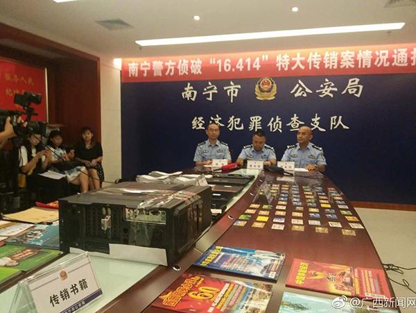 大单！广西南宁侦破特大传销案 涉案金额超15亿元