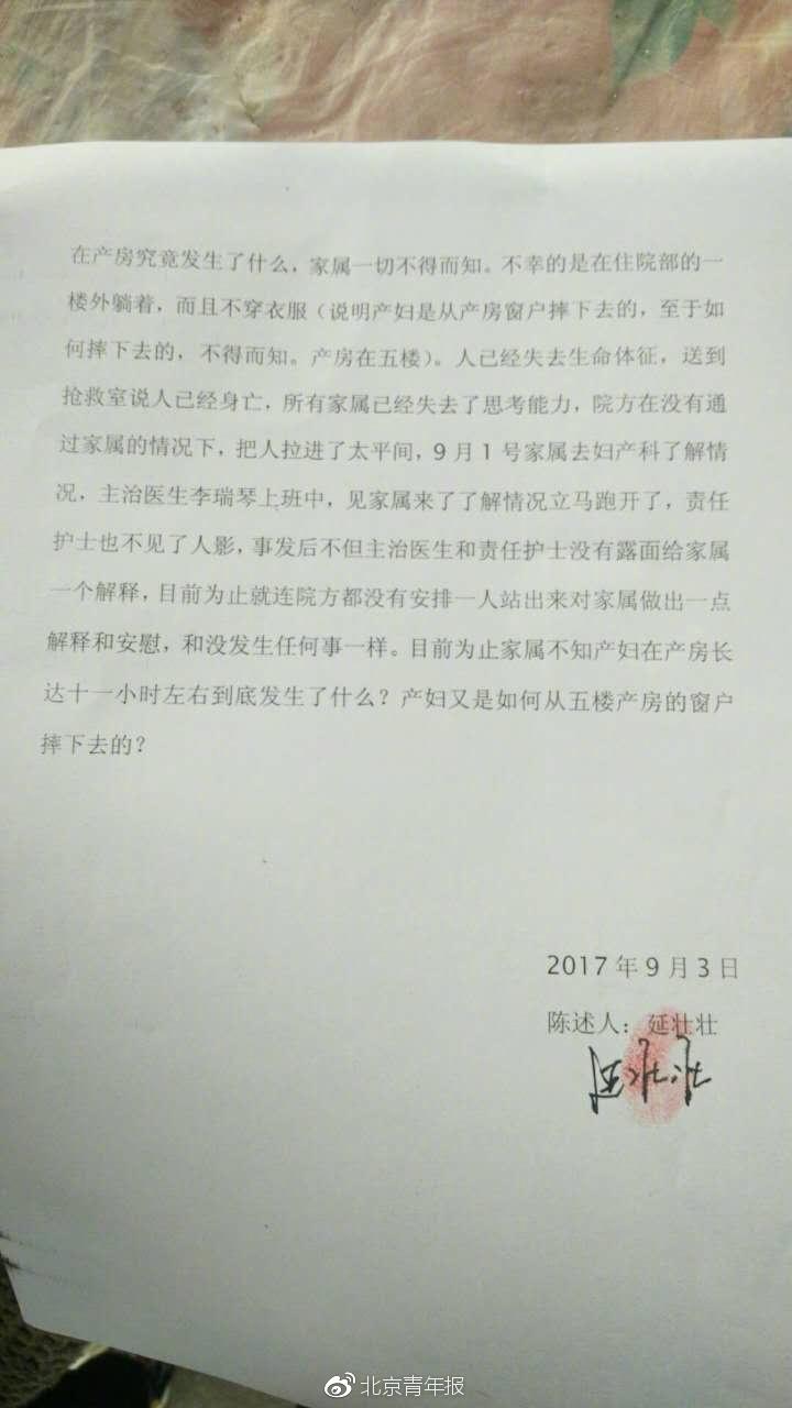 医院称孕妇想剖腹被家属拒后跳楼 家属:曾2次提出