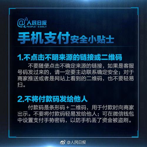 4月起微信支付宝等扫码支付将限额 这些你必须知道