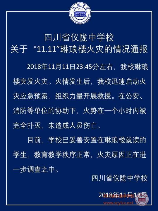 四川一中学发生火灾 火被扑灭标志建筑被烧成空架