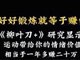 坚持锻炼相当于1年多赚17万